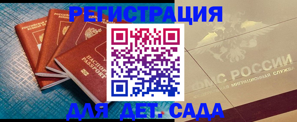 временная регистрация собственник в Бакале