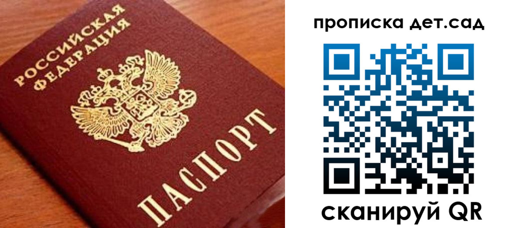 прописка регистрация в Бакале