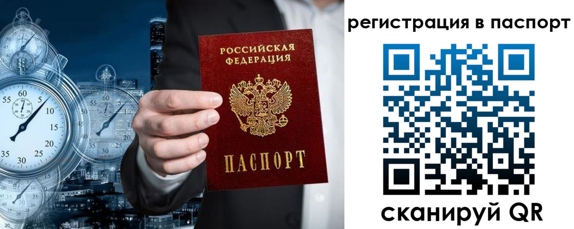 прописка в квартире в Бакале
