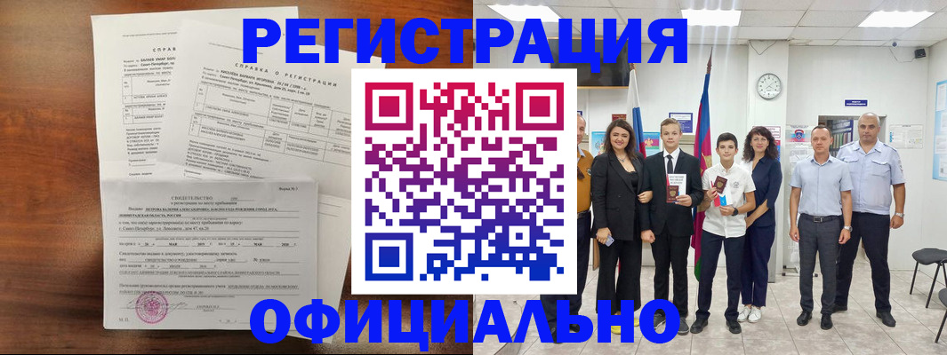 временная регистрация в квартире в Бакале