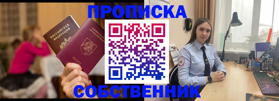 временная регистрация для школы в Бакале