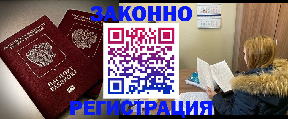 временная регистрация гарантия в Бакале