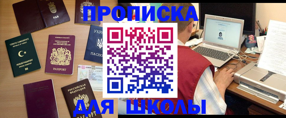 прописка регистрация в Бакале