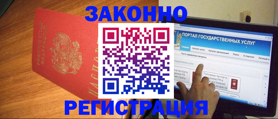прописка в квартире в Бакале