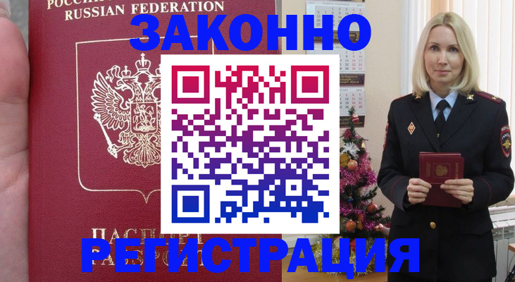 временная регистрация гарантия в Бакале