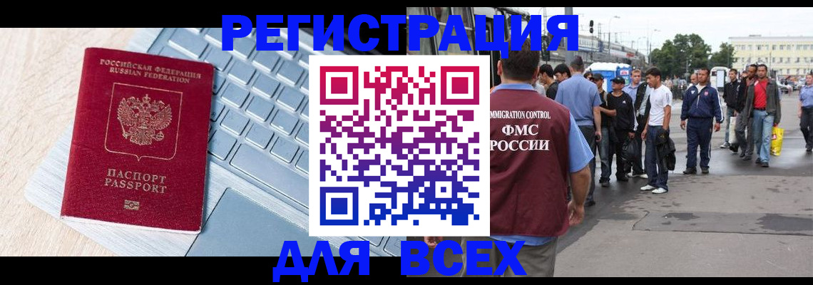 миграционный учет в Бакале